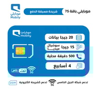 موبايلي باقة 75 شريحة مسبقة الدفع | 4 أسابيع