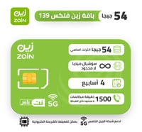 شريحة زين zain | باقة فليكس 139 FLEX لمدة 4 اسابيع