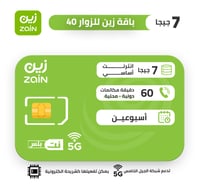 شريحة زين zain باقة زوار 40 لمدة اسبوعين