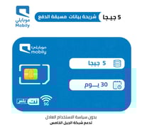 موبايلي شريحة بيانات 5 جيجا مسبقة الدفع | شهر