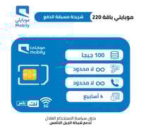 موبايلي باقة 220 شريحة مسبقة الدفع | 4 أسابيع