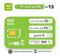شريحة زين zain باقة شباب 79 لمدة 4 اسابيع