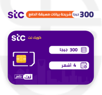 كويك نت 300 جيجا لمدة 4 اشهر
