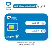 موبايلي شريحة بيانات 20 جيجا مسبقة الدفع | شهر