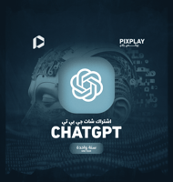 شات جي بي تي لمدة سنة