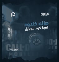 كود اشتراك هاك كلاود اسبوع