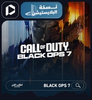 بلاك اوبس 7 سوني 5 | Black Ops 7 نفس حساب المتجر