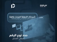 رقم Esim نجيري حقيقي