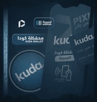 محفظة كودا | KUDA
