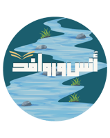 أُنـس وروافـد
