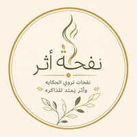 نفحة أثر