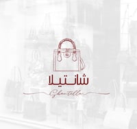 شـانتيـلا