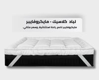 لباد كلاسيك - مايكروفايبر