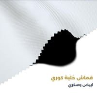 نقشة " الخليه " أبيض