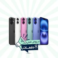 ابل ايفون 16 | 256 جيجا | 5 جي
