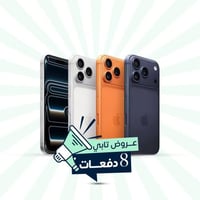 ابل ايفون 17 برو ماكس | 256 جيجا | 5 جي || تابي 8...