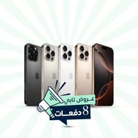 ابل ايفون 16 برو ماكس | 512 جيجا | 5 جي