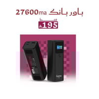 بكج التوفير من قيزمو | باور 27600 ملي امبير