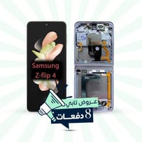 شاشة سامسونج Z-Flip 4 الأصلية