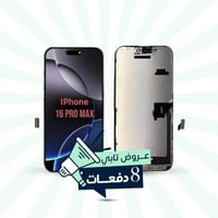 شاشة ايفون 16 برو ماكس الأصلية