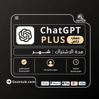 اشتراك شات جي بي تي بلس خاص (الباقة الفرديه) ChatG...