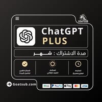 اشتراك شات جي بي تي بلس الباقه الشائعة ChatGPT Plu...