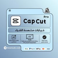 اشتراك كاب كت برو خاص | CapCut pro