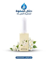 الياسمين
