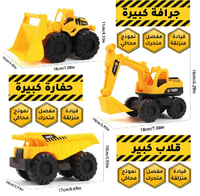 مجموعة البناء الشاملة لعبة الشاحنات المميزة لطفلك...