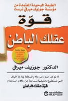 قوة عقلك الباطن H2