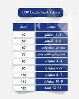 بكج بشت التأسيس الشتوي