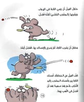 الفيل يتعلم المشاركة كتاب عن المشاركة