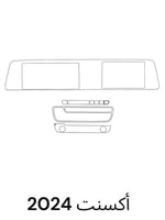 بكج حمايه ppf داخليه اكسنت 2024