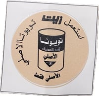 استيكر استعمل زيت تايوتا فقط