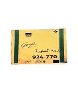 استيكر خرفشه المدينه المنوره