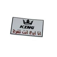 ملصق انا ابدع انت تتفرج