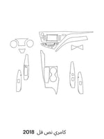 بكج حمايه ppf داخليه كامري 2018-2019