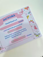 شهادات تميز