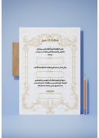 شهادات تميز