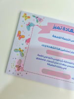 شهادات تميز