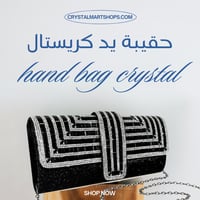 حقيبة يد كريستال