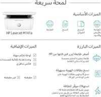 طابعة اتش بي ليزر اسود | HPMFP 141A طباعة الكل في...
