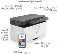 طابعة اتش بي ليزر ملون 3.1 وايفاي HP MFP 178NW COL...