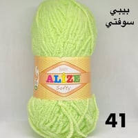 بيبي سوفتي 41