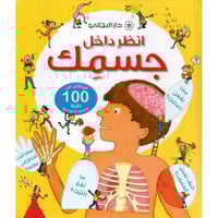 انظر داخل جسمك ؛ مع أكثر من 100 طية تكشف ما وراءها