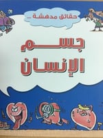 سلسة حقائق مدهشة ( 8 عناوين ))