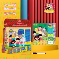 حقيبة أسرتي الحبيبة - حقيبة تعليمية وكتب للأطفال ب...