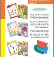 سلسلة مهارات طي الورق ( الاورغامي)