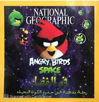 كتاب طيور الغاضبة من ناشيونال جيوجرافيك ( الفضاء )