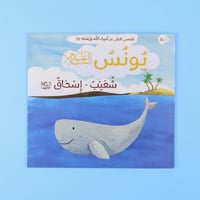 مجموعة قصصي الأولى عن أنبياء الله ورسله